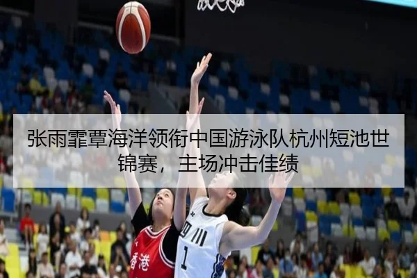 zhang-yu-fei-tan-hai-yang-ling-xian-zhong-guo-you-yong-dui-hang-zhou-duan-chi-shi-jin-sai-zhu-chang-chong-ji-jia-ji-3-671.jpg
